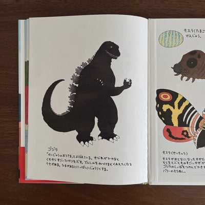 あっゴジラ｜啊，哥吉拉5