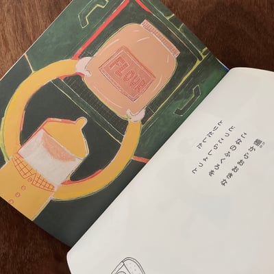 きょうはパン焼き｜今天烤麵包 (簽繪)4