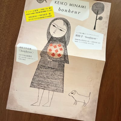 ボヌール｜南桂子作品集5