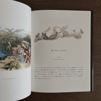 誰でもない王女さま｜A Tale of Fairyland 誰也不是的公主4
