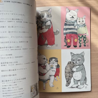 I LOVE 猫絵本 / MOE特別編輯2