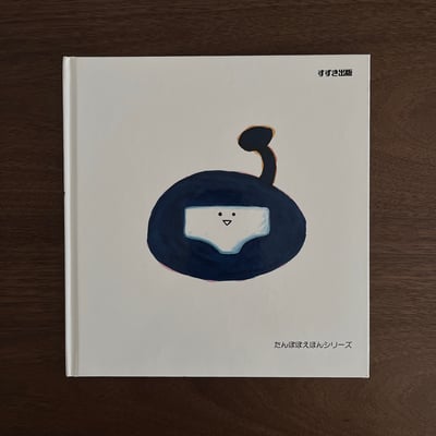 すっぽんぽんのすけ｜全裸小助8