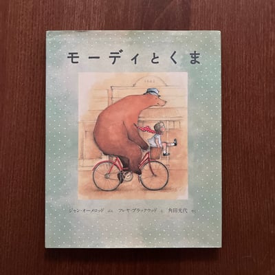 モーディとくま｜莫迪與熊1