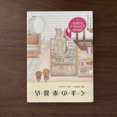 くまの楽器店｜熊的樂器店1