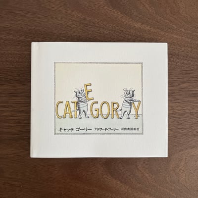 キャッテ ゴーリー ｜Cat Category1