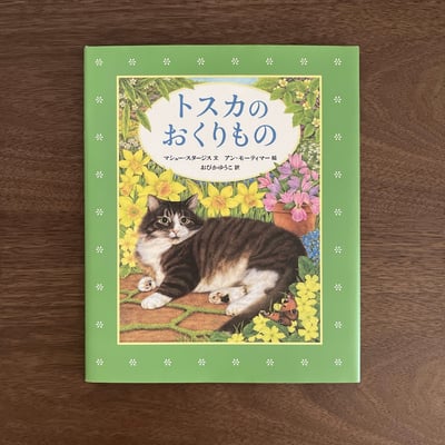 トスカのおくりもの｜托斯卡的禮物1
