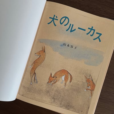 犬のルーカス｜狗狗盧卡斯2