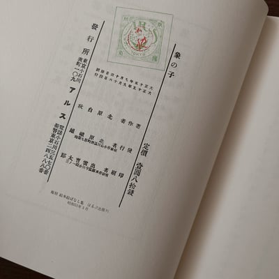 象の子（復刻絵本絵ばなし集）｜北原白秋、岡本帰一8