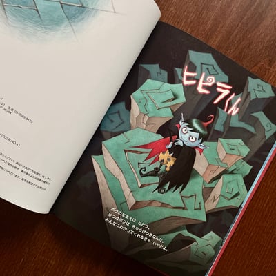 ヒピラくん｜希比拉君2