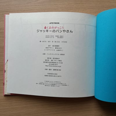 くまのがっこう ジャッキーのパンやさん｜小熊學校：傑琪的麵包店9