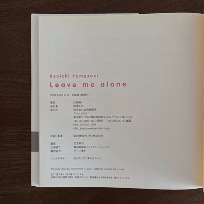 Leave me alone｜山崎龍一畫集（簽名）6