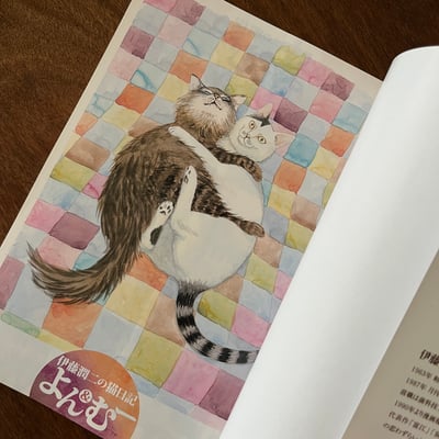 伊藤潤二の猫日記 よん&むー2