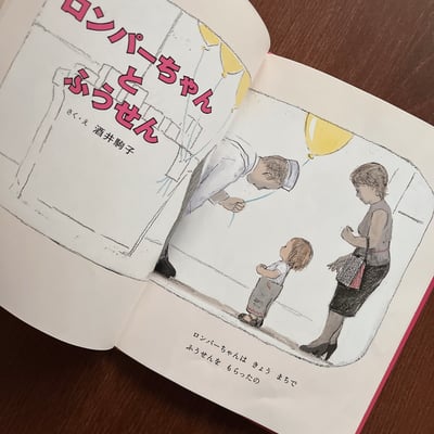 ロンパーちゃんとふうせん｜小容與氣球2