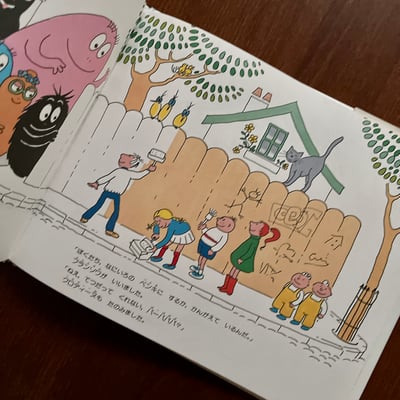 バーバパパのいろあそび｜泡泡先生玩顏色2