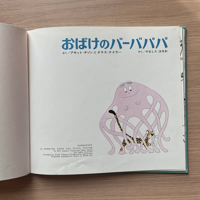 おばけのバーバパパ ｜泡泡先生2
