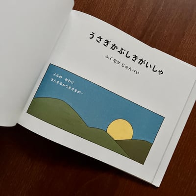 うさぎかぶしきがいしゃ｜兔子股份有限公司2