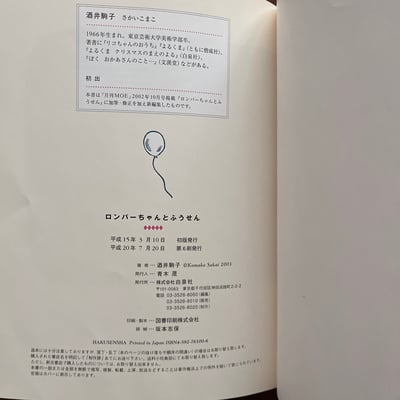 ロンパーちゃんとふうせん｜小容與氣球8