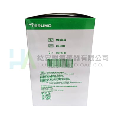 Terumo 5cc注射筒-不附針-直插 (100支/盒)(18盒/箱)3