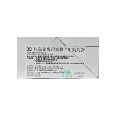 【BD】胰島素針0.5cc28G(0.35mm*12.7mm)-3294613