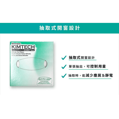 Kimtech 盒裝拭鏡紙2