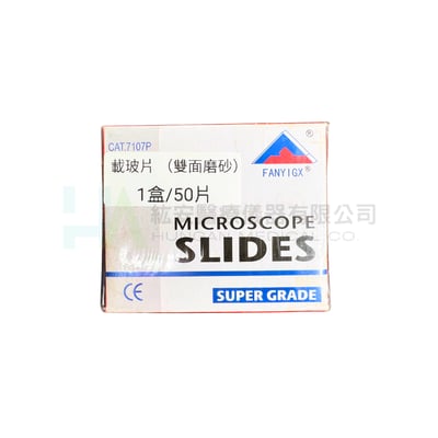 載玻片(光面/雙面磨砂)2