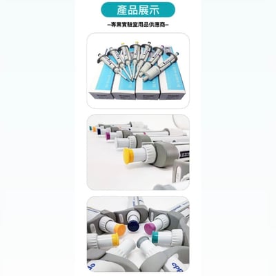 【EPPENDORF】可調式微量吸管3