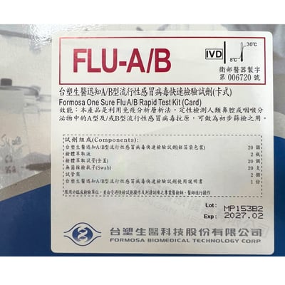 【台塑生醫】A+B型流行性感冒病毒快速檢驗試劑(卡式)4