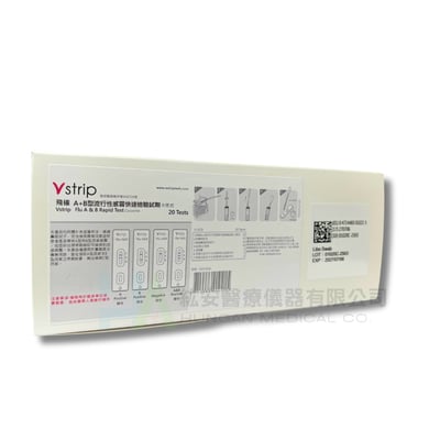 【寶齡富錦】飛確 A+B型流行性感冒快速檢驗試劑 (卡匣式)1