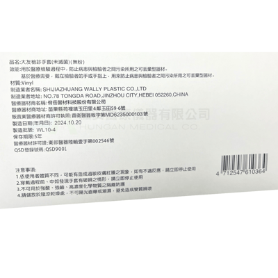 【多倍】無粉PVC檢診手套2