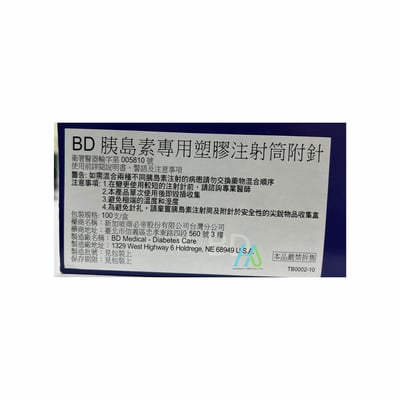 【BD】 胰島素針0.3cc 29G*1/2 (0.33mm*12.7mm)-3203133