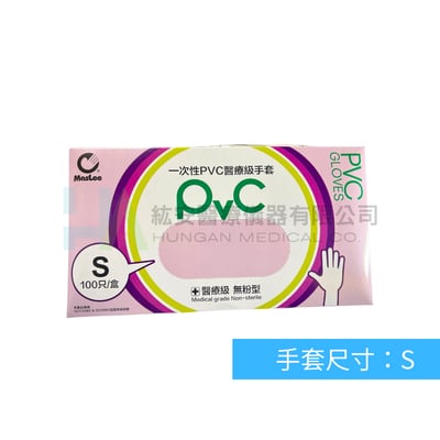 【Maslee】無粉PVC檢診手套-厚款6
