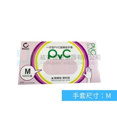 【Maslee】無粉PVC檢診手套-厚款7