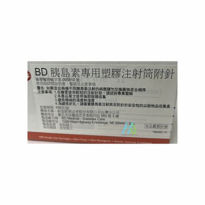 【BD】胰島素針 0.3cc 31G*5/16(0.25mm*8mm)-3288223