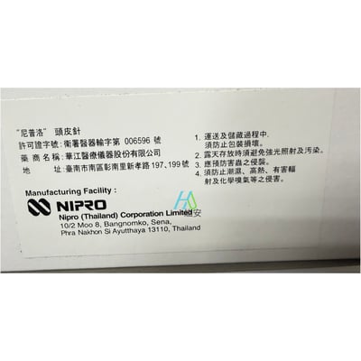 【NIPRO】頭皮針 25G*3/4''2