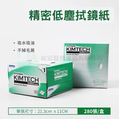 Kimtech 盒裝拭鏡紙3
