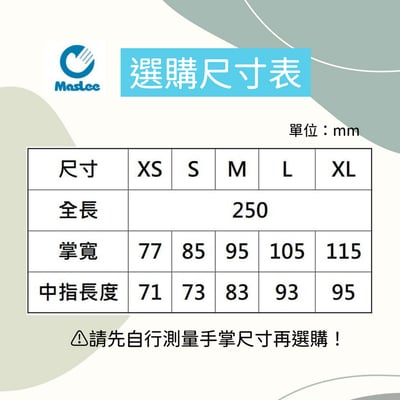 【Maslee】無粉PVC檢診手套-厚款2