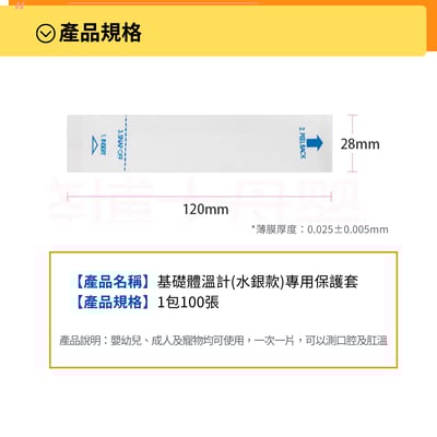 【動物用】一般&電子溫度計套(肛溫套) 100片/盒2