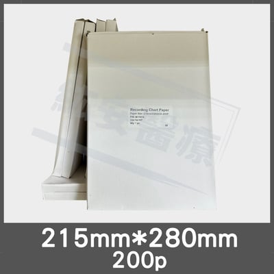 心電圖紙(215mm*280mm-200p) EKG ECG 心電圖紀錄紙1