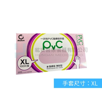 【Maslee】無粉PVC檢診手套-厚款9