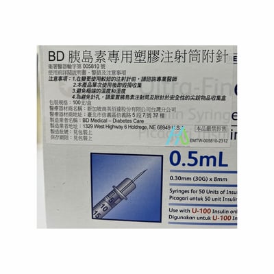 【BD】 胰島素針 0.5cc 30G*5/16(0.30mm*8mm)-3267253