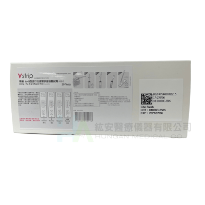 【寶齡富錦】飛確 A+B型流行性感冒快速檢驗試劑 (卡匣式)3