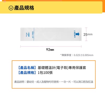 【動物用】一般&電子溫度計套(肛溫套) 100片/盒5