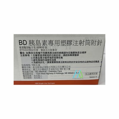 【BD】胰島素針 0.5cc 31G*5/16(0.25mm*8mm)-3288213