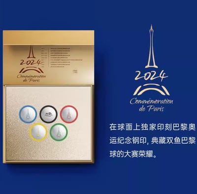 【雙魚 】巴黎奧運金裝紀念奧運乒乓球4