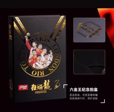 【紅雙喜】首批 馬龍六金王 W968國家隊特製2