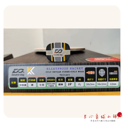 【Double Day】Blletproof K 最新顆粒專用底板3