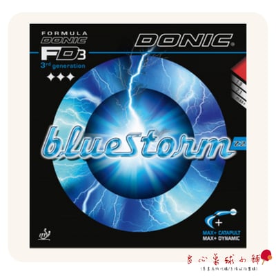 【DONIC】BLUE STORM Z2(藍火M2升級版)1