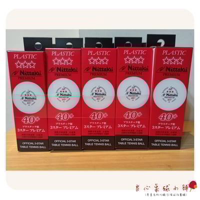 【 Nittaku 】Premium 40+ 日製三星比賽球 （三顆）1
