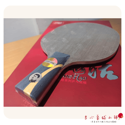 【紅雙喜】狂飆皓 #王皓經典中直#4