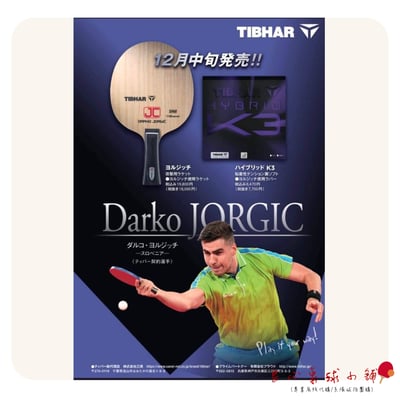 【TIBHAR】Dynamic JC Darko Jorgić Jorgic1